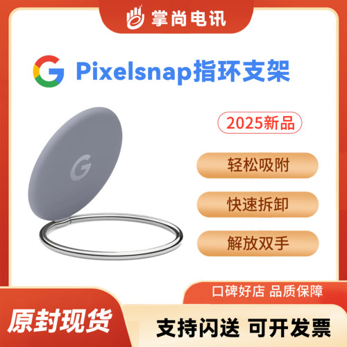 谷歌Pixelsnap指环手机支架