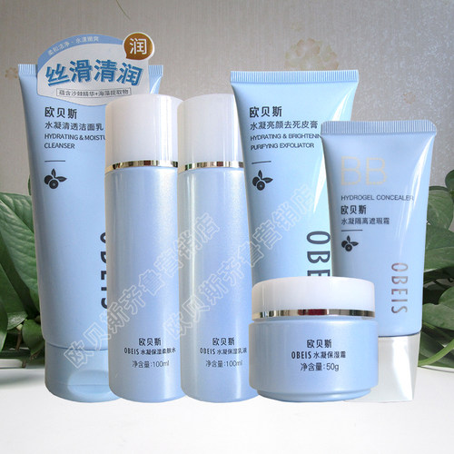 欧贝斯水凝保湿套装水乳霜洁面