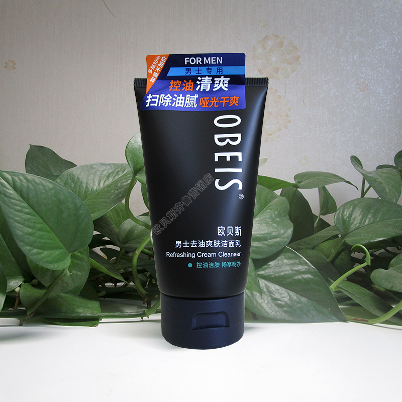 欧贝斯男士去油洁面乳清洁控油