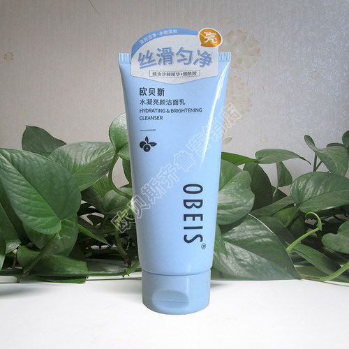 欧贝斯水凝亮颜洁面乳清洁氨基酸