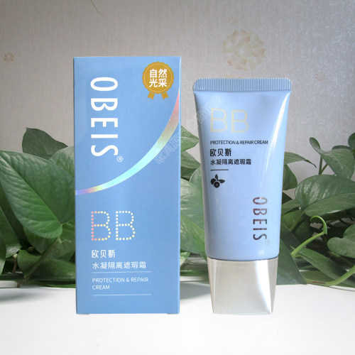 欧贝斯水凝隔离遮瑕霜提亮肤色女