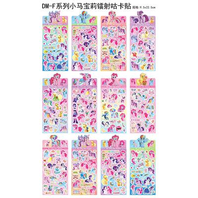 小马宝莉镭射贴纸柔柔碧琪