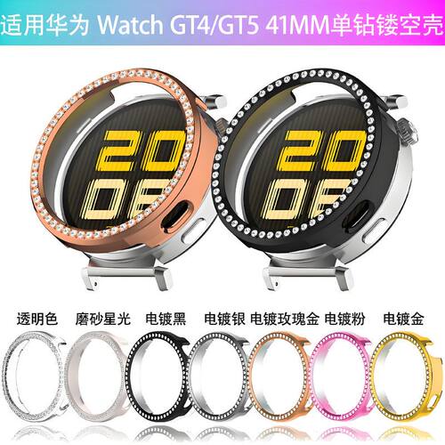 适用华为GT5带钻保护壳半包镂空华为watch GT4 GT5Pro单排钻表壳