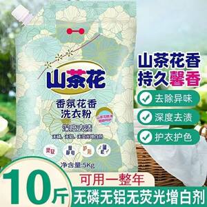 山茶花10斤洗衣粉大袋留香去污