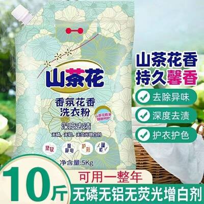 山茶花10斤洗衣粉大袋留香去污