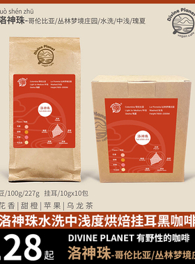DP咖啡/ 洛神珠 | 梦境庄园瑰夏种水洗中浅度烘焙挂耳黑咖啡