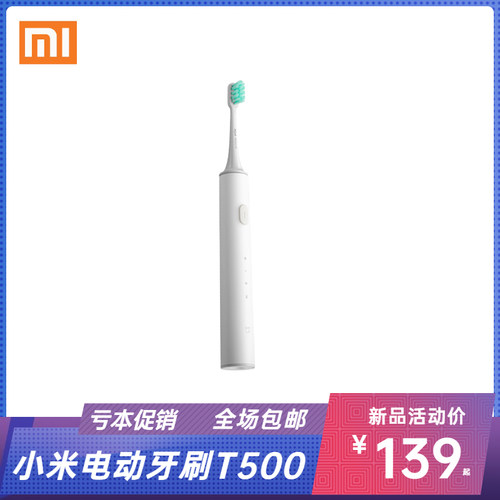 小米防水声波电动牙刷