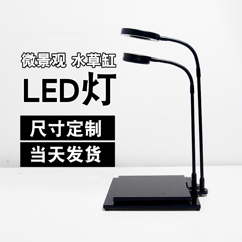 鱼缸led专用灯照明迷你水族箱水草缸苔藓微景观鱼缸底座亚克力灯