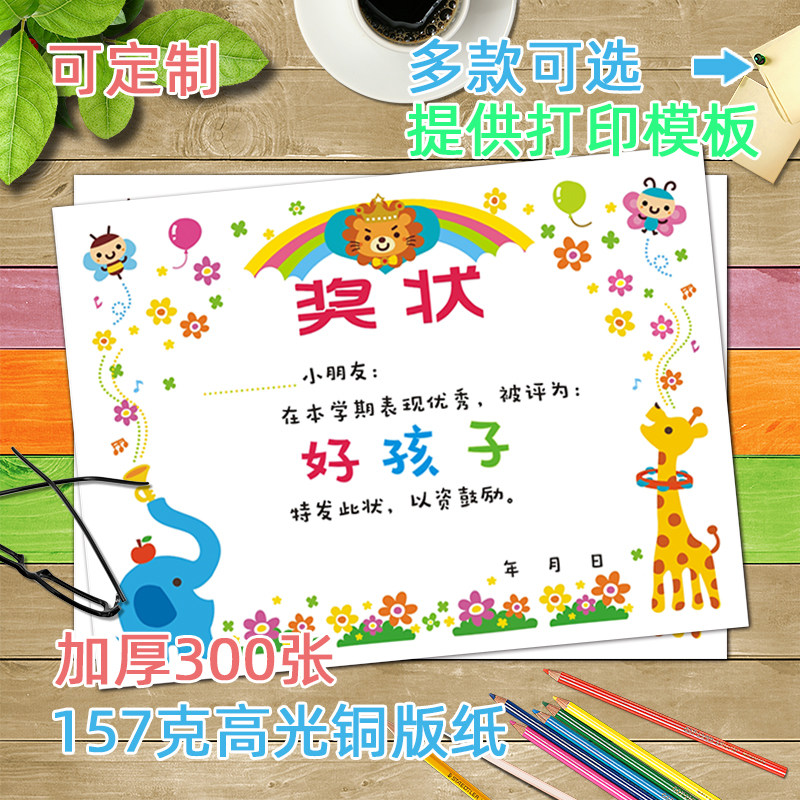 A4幼儿小学生儿童卡通好孩子教学通用表扬信奖状纸可打印定制订做