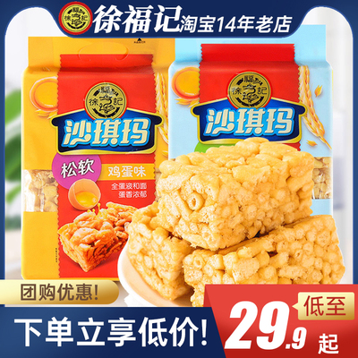 徐福记沙琪玛整箱装老式原味