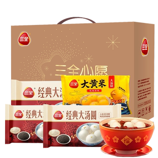三全汤圆礼盒1800g大黄米汤圆团圆甜品手工元宵速食冷冻半成品