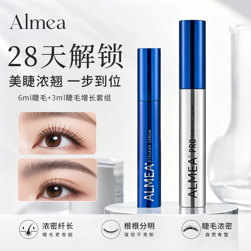 阿米娅英国6ml睫毛精华液