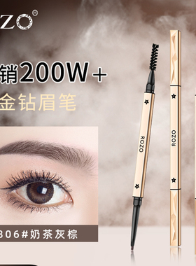 ROZO眉笔持久不脱色眉笔正品