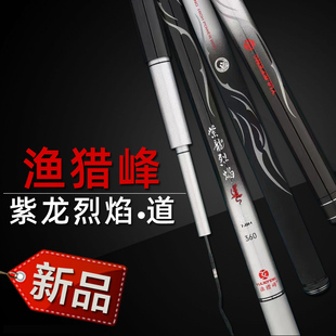 渔猎峰紫龙烈焰道钓竿鱼竿新品黑坑竿台钓野钓轻硬挺道