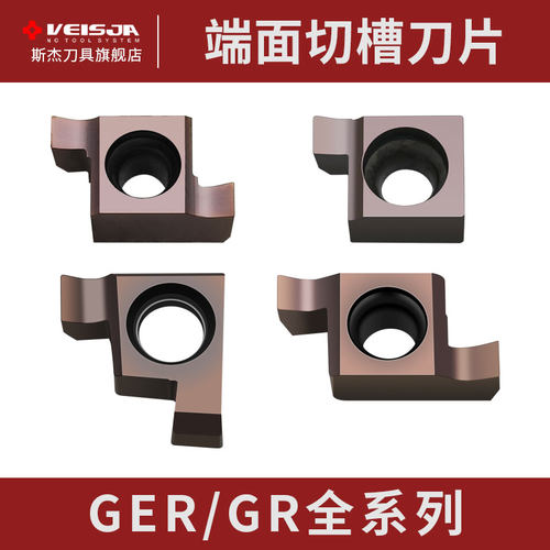 VEISJA端面切槽刀片锋利耐磨