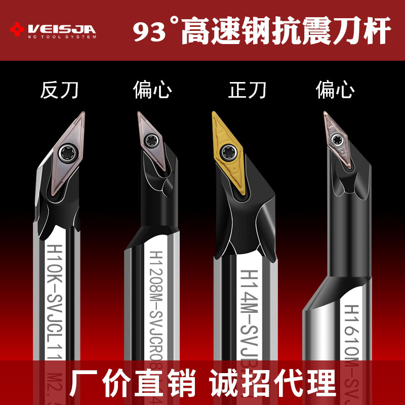 VEISJA高速钢车刀杆3-9倍抗震图片