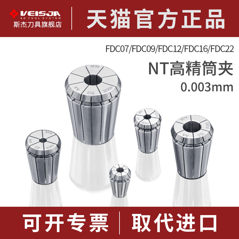 VEISJA高精筒夹0.003mm取代进口
