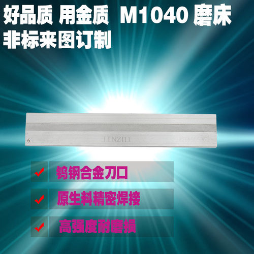 耐磨钨钢磨床托板刀板金质耐用