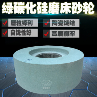 1040磨床砂轮350x125x127GC绿碳化硅五金不锈钢合金加工专用砂轮