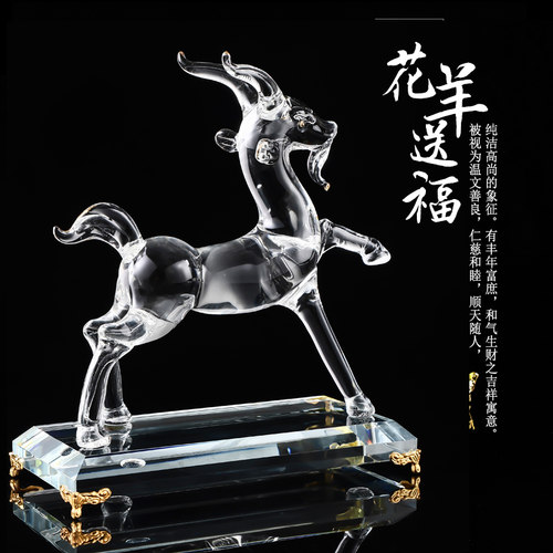 水晶羊十二生肖吉祥物摆件