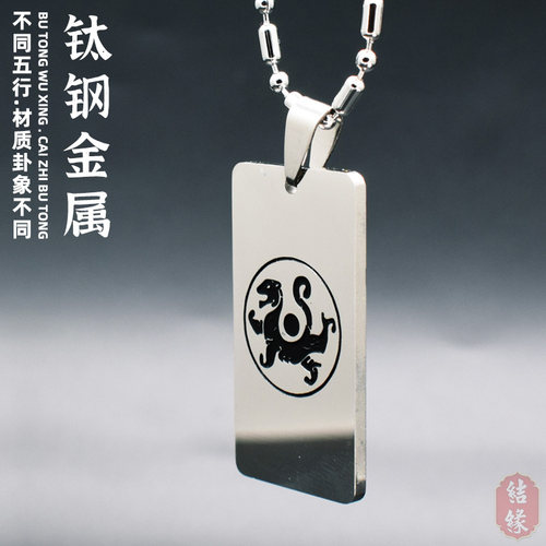 乾为天卦缺补金钛钢吊坠