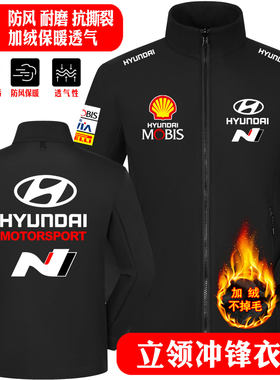 加绒立领冲锋衣秋冬HUYNDAI现代汽车WRC赛车队服N高性能外套