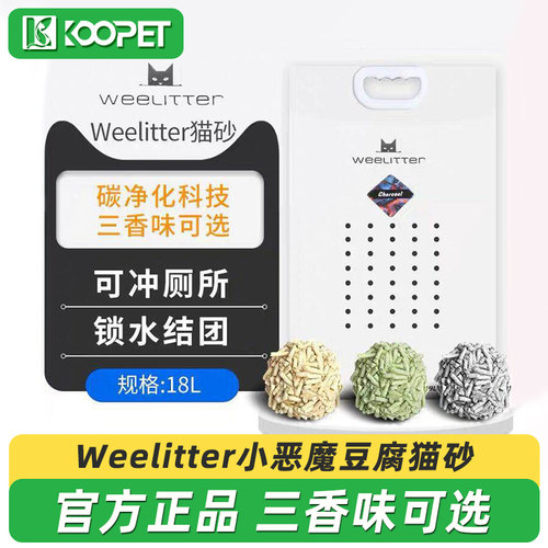 小恶魔豆腐猫砂2.0颗粒18L*3包