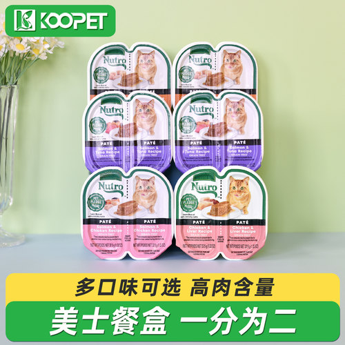 Nutro美士罐头餐盒一分为二75g