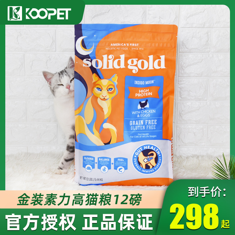 SolidGold金装素力高猫粮12磅