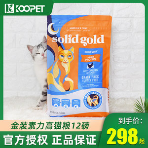 SolidGold金装素力高猫粮12磅