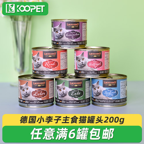 德国Leonardo/小李子猫罐头200g