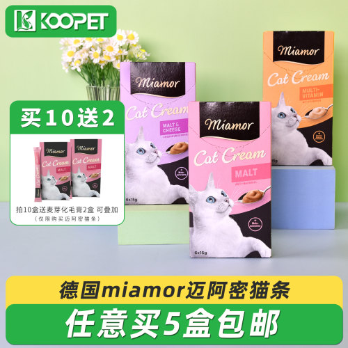miamor德国零食增肥迈阿咪猫条