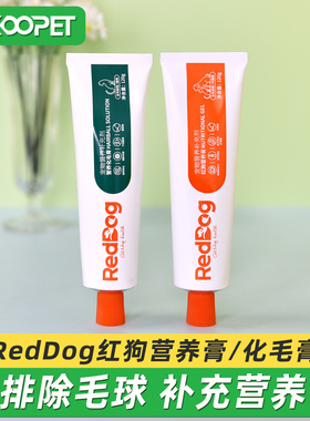 RedDog红狗化毛膏营养膏调理肠胃猫咪专用吐毛球排毛化毛球120g
