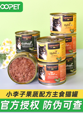 德国Leonardo莱昂纳多小李子猫罐头猫薄荷主食罐经典果蔬系列200g