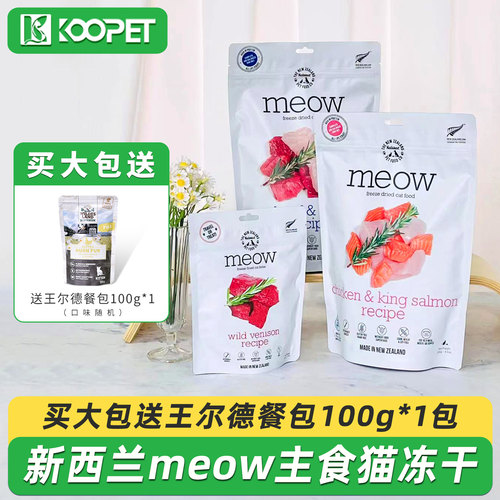 新西兰meow主食冻干负鼠鹿肉280g