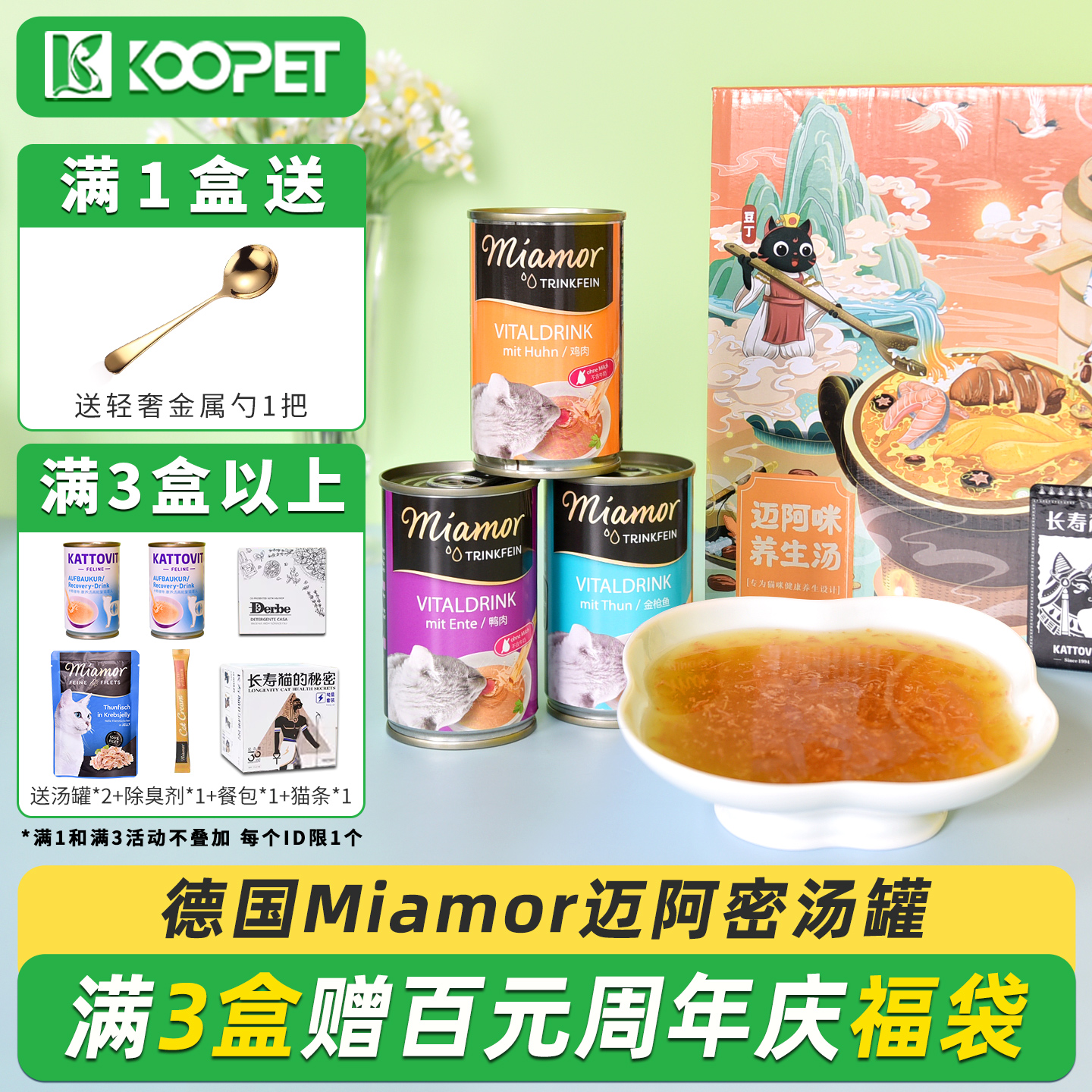 迈阿密汤罐纯汤135ml*6罐礼盒装