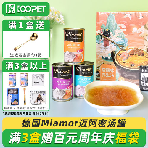 迈阿密汤罐纯汤135ml*6罐礼盒装