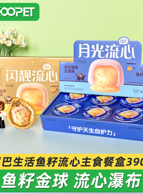 尾巴生活主食猫罐头闪靓流心月光流心添加鱼油鱼籽金球主食罐390g