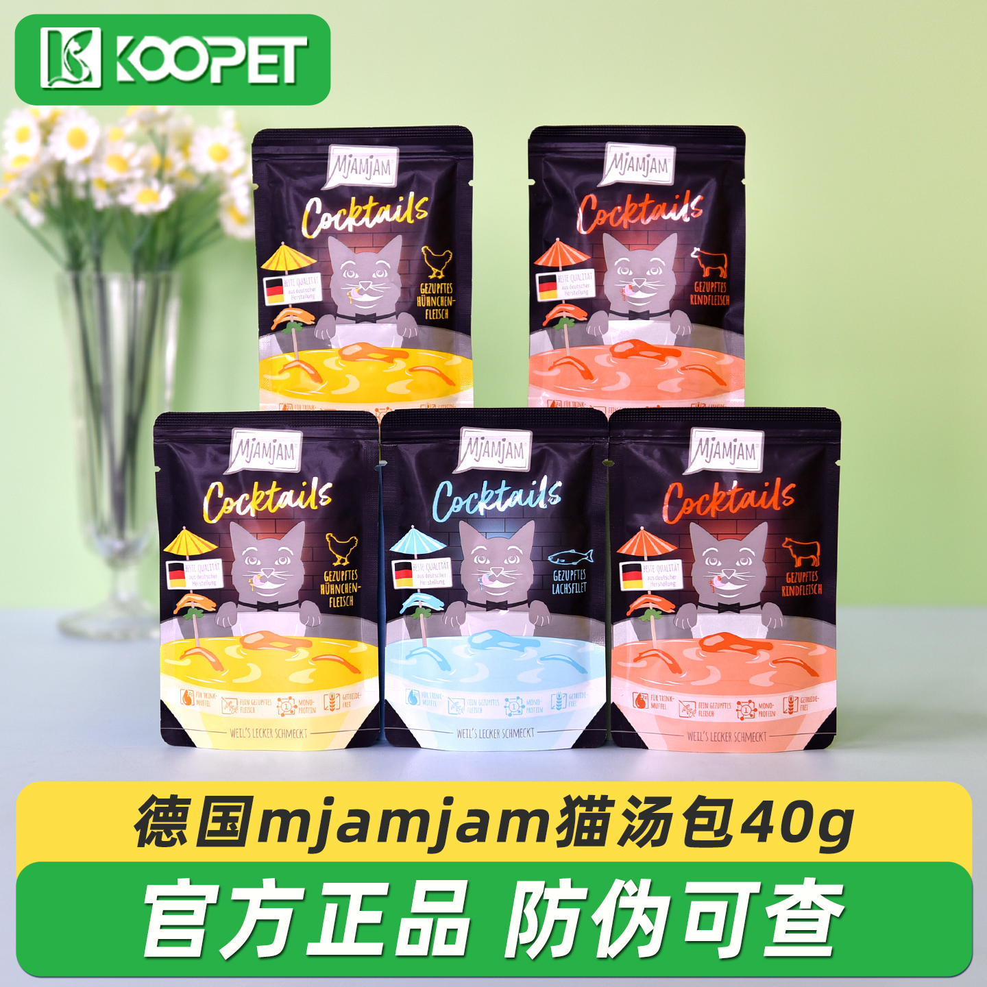 新品德国mjamjam喵吖喵猫汤包40g