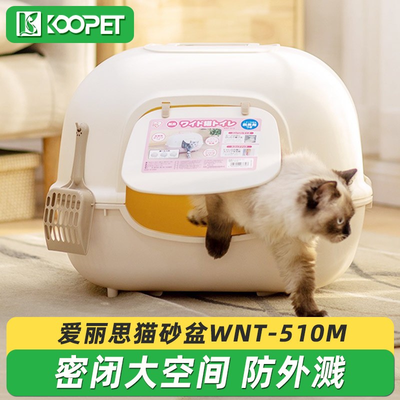 爱丽思猫砂盆全封闭猫厕所