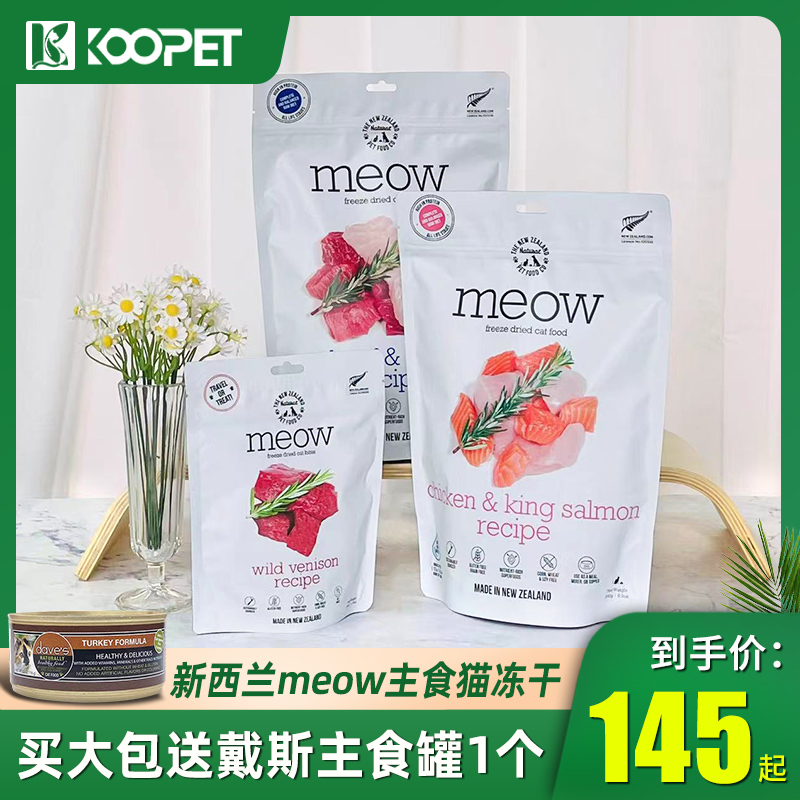 新西兰meow主食冻干负鼠鹿肉280g