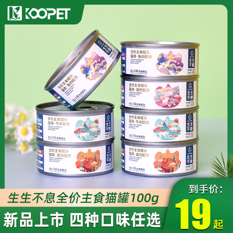 生生不息主食猫罐头100g