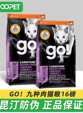 GO猫粮九种肉无谷鸡肉进口成猫幼猫主粮增肥发腮长肉7.26kg/16磅