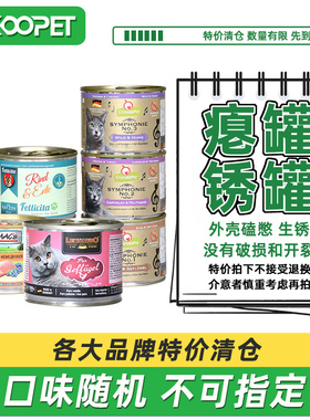【瘪罐锈罐】猫罐头小李子交响乐迈格仕mjamjam迈阿密希尔斯满满