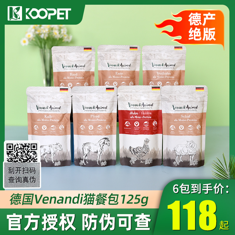 德产旧版 Venandi猫餐包VA主食猫罐头低敏嫩鸡成猫幼猫湿粮125g*6 宠物/宠物食品及用品 猫全价湿粮/主食罐 原图主图