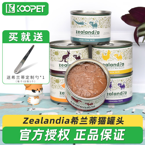 新西兰希兰蒂主食猫罐头90g/170g