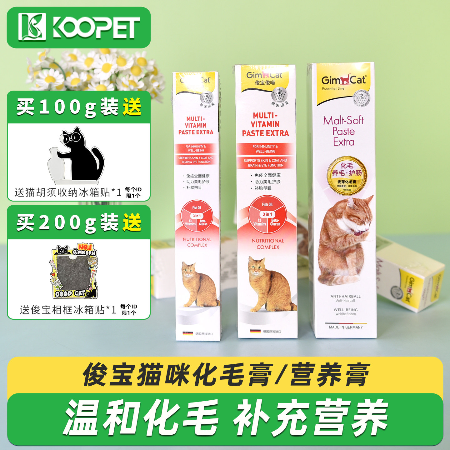 德国Gimborn俊宝猫咪化毛膏化毛球猫草排毛维他命营养膏100g/200g