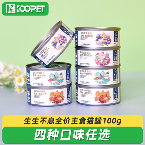 猫咪罐头全价主食罐头