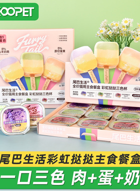 尾巴生活主食猫餐盒彩虹挞挞三色杯猫罐头成幼猫小鸟胃主食罐360g