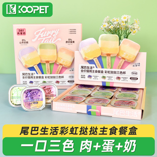 尾巴生活主食猫餐盒彩虹挞挞三色杯猫罐头成幼猫小鸟胃主食罐360g
